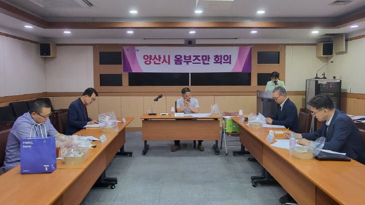 제7차 양산시 옴부즈만 회의