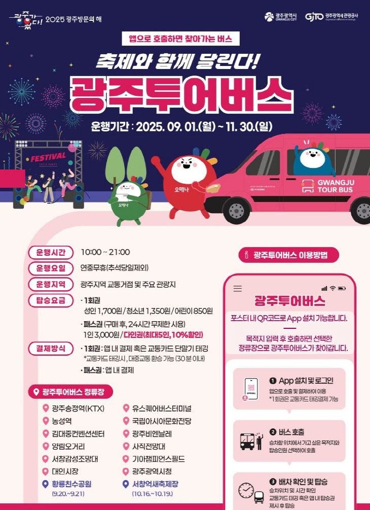 포스터_광주투어버스