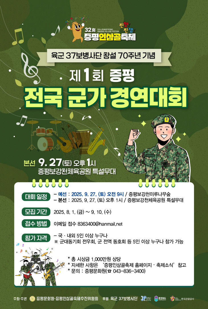 (최종)2025군가대회포스터