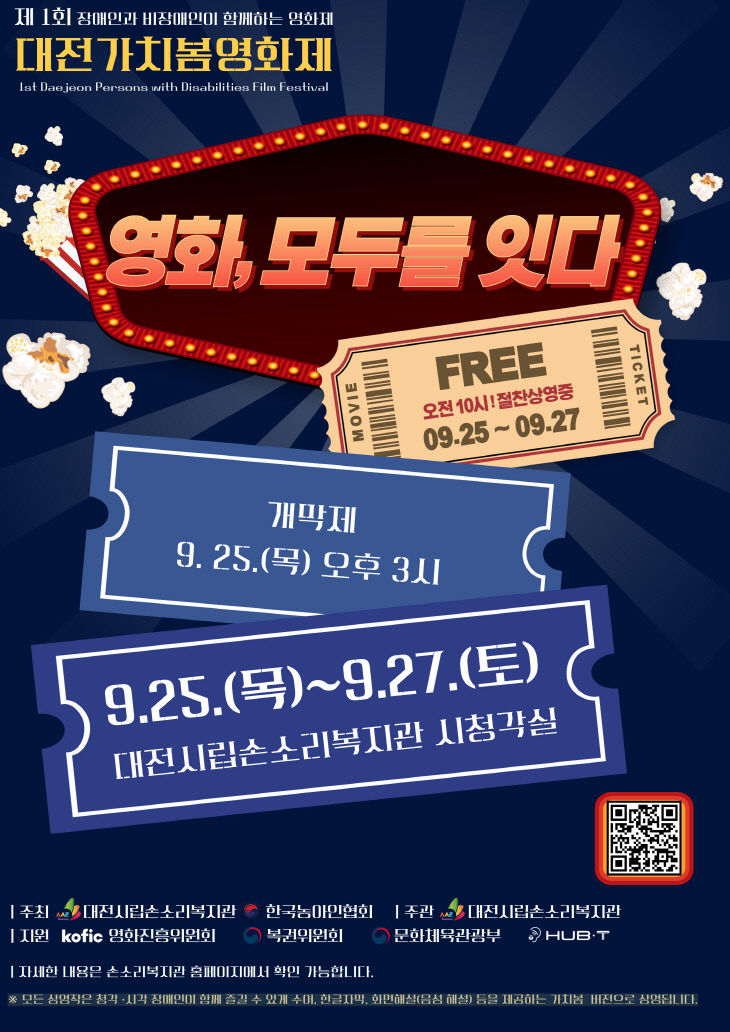 제1회 가치봄영화제 포스터 (1)