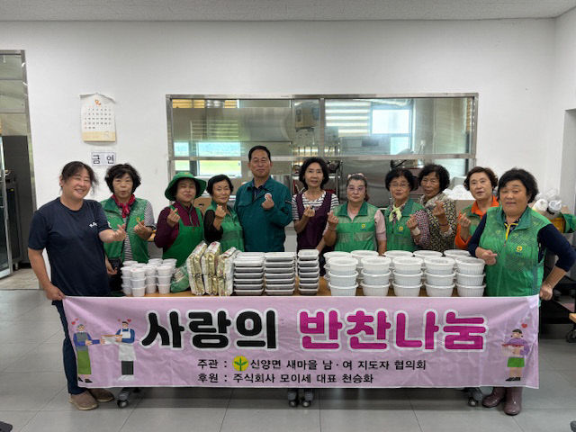 7.신양면 새마을협의회 반찬 나눔 활동사진