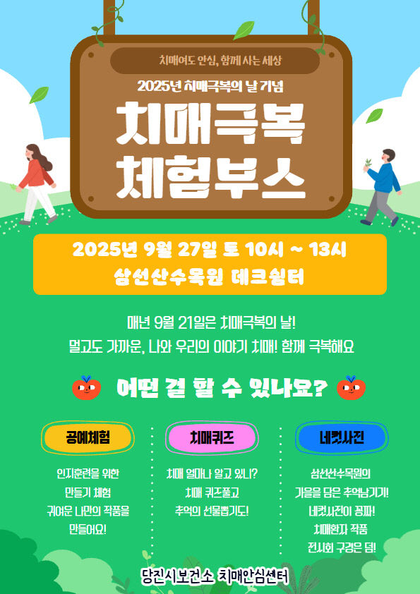 사본 -(사진2)치매극복주간포스터2