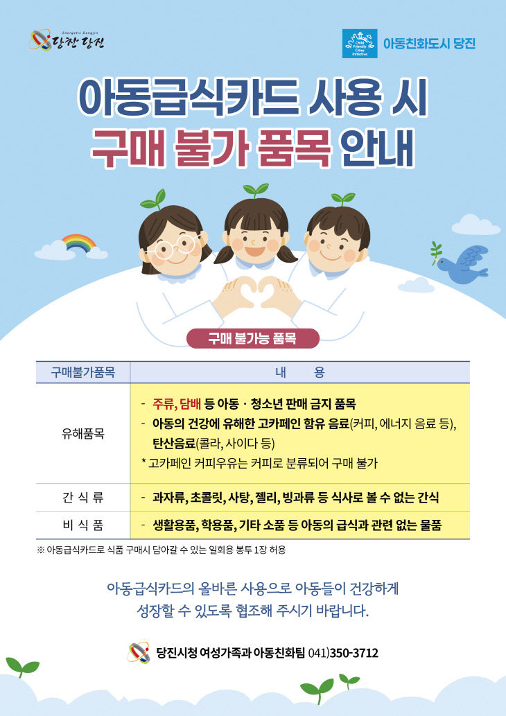 사본 -(사진3)아동급식카드 구매불가 품목 안내문