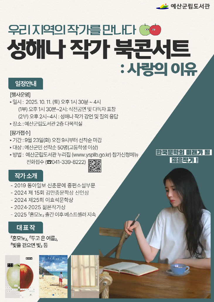 1.2025 예산군립도서관 책의 날 기념 북콘서트 안내 포스터
