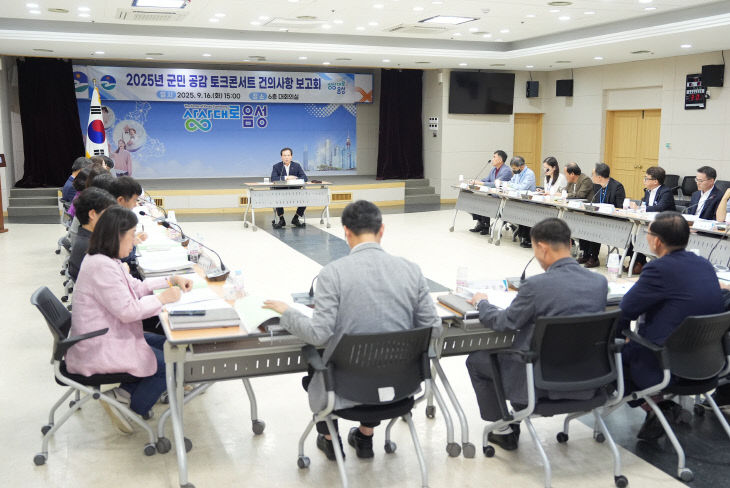 2025년 군민 공감 토크콘서트 건의사항 추진상황 보고회 사진.(