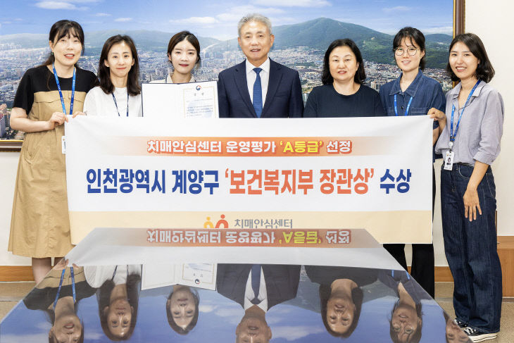 계양구, 치매안심센터 운영평가 보건복지부 장관상 수상