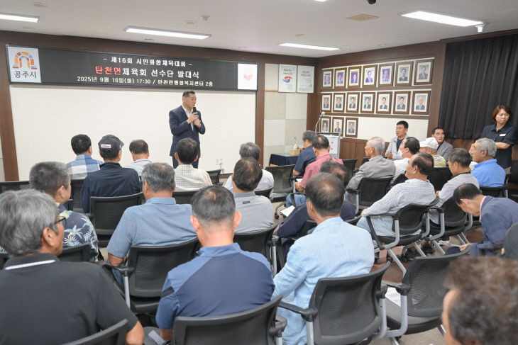 탄천면 시민화합 체육대회 선수단 발대식