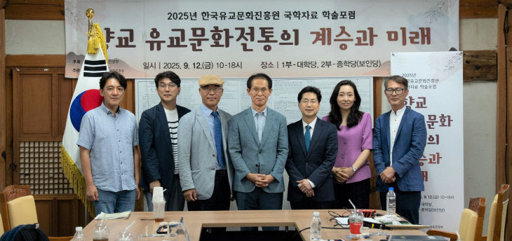 [한국유교문화진흥원] 국학자료학술포럼 사진(2)