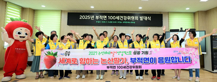 부적면 100세건강위원회 발대식(1)