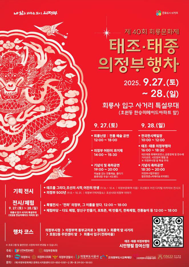 태조태종 의정부행차 포스터
