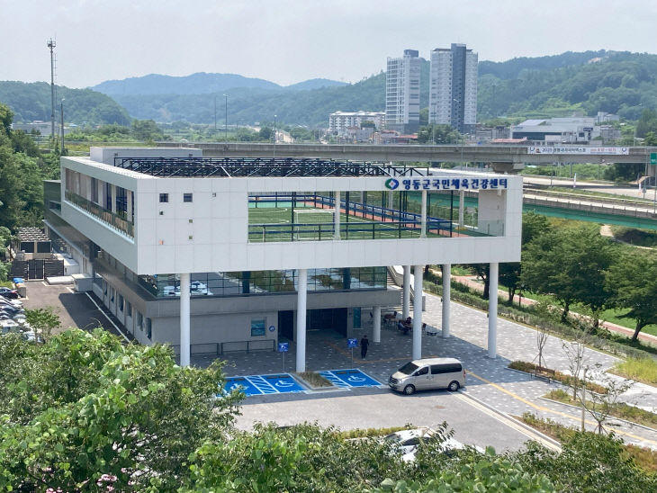 1. 영동국민체육건강센터,