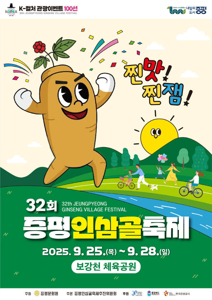 증평인삼골축제 홍보 포스터 이미지