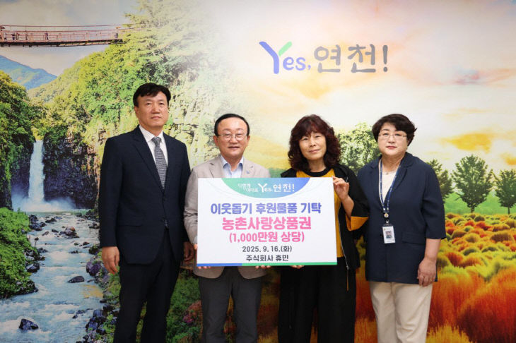 ㈜휴민, 추석맞이 이웃돕기 후원물품 1,000만원 기탁