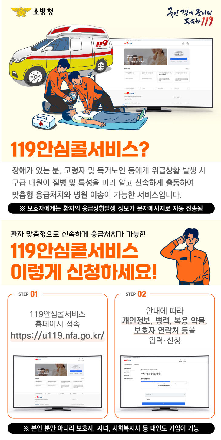 산청소방서, 119안심콜 서비스 홍보