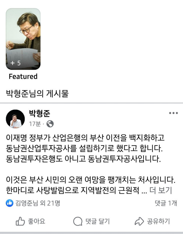 박형준 시장 SNS 갈무리
