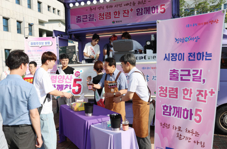 출근길 청렴 한잔 캠페인