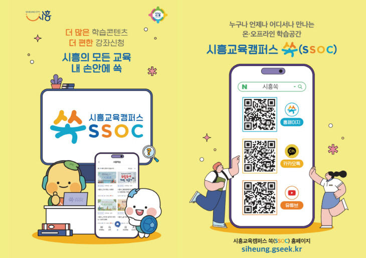 시흥시, 홈페이지와 카카오톡, 유튜브별 매체 일원화
