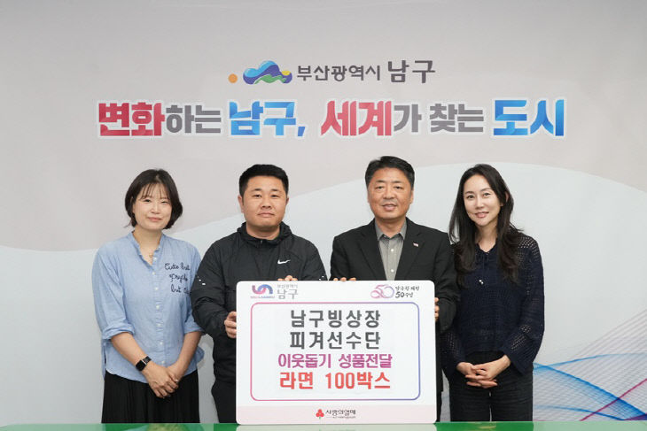 남구빙상장 이용 피겨선수단， 부산 남구에 라면 100박스 기부