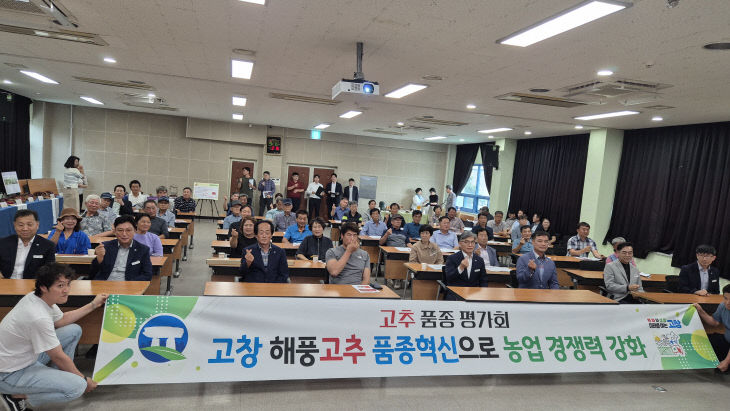 고창 고추 품종평가회1 (1)