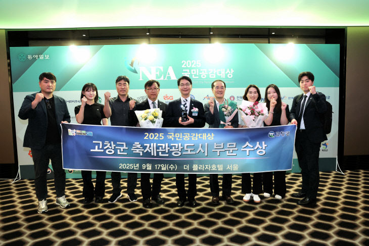 2025 국민공감대상(고창군-축제관광도시 부문)(2)