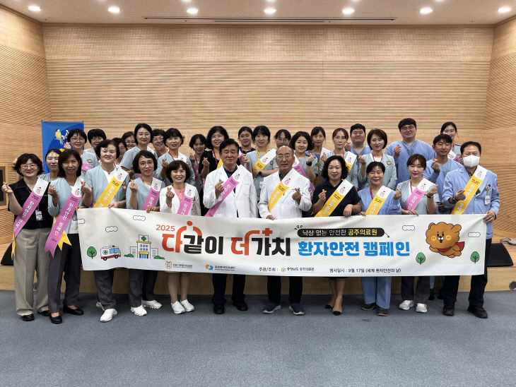 공주의료원, 제10회 환자안전캠페인 성료1