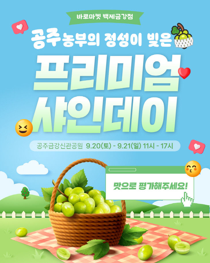 바로마켓 프리미엄 샤인데이