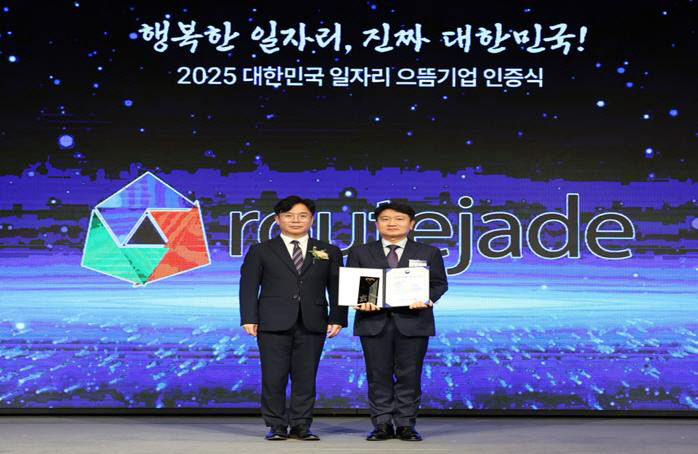 2025 대한민국 일자리 으뜸기업 인증식
