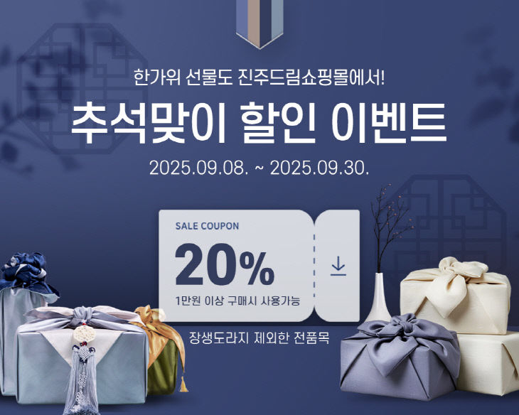 진주드림쇼핑몰 할인행사