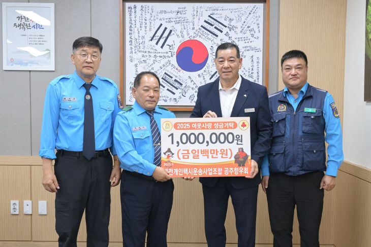 대전개인택시운송사업조합 공주향우회 성금 기탁