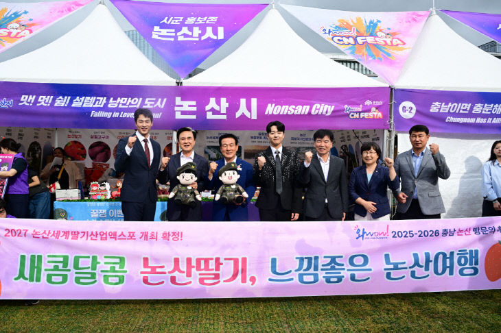 충남 방문의 해 페스티벌 논산(1)