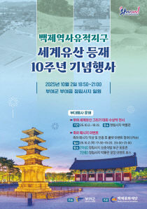 1.백제역사유적지구 세계유산 등재 10주년 기념행사 리플릿(1)