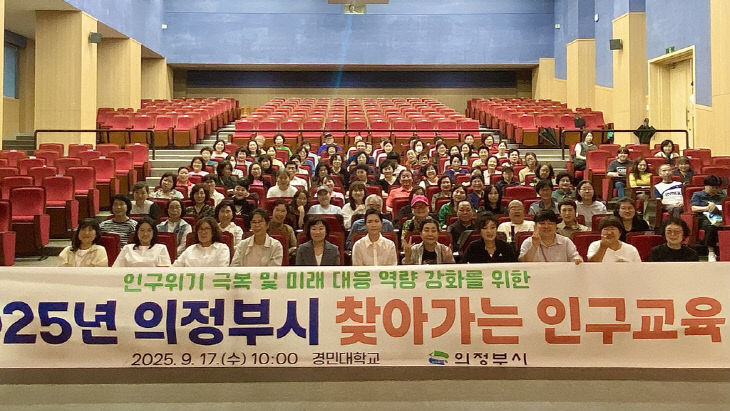 5.여성보육과(의정부시, 2025년 찾아가는 인구교육 실시)1