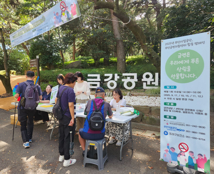 ▲ 사진설명 = 9월 17일 금강공원 정문 앞에시했다.