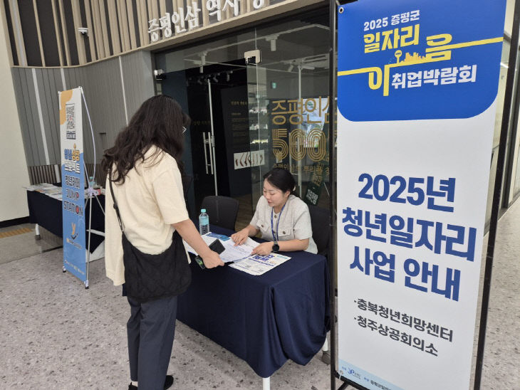 증평군 일자리 이음 취업박람회 2