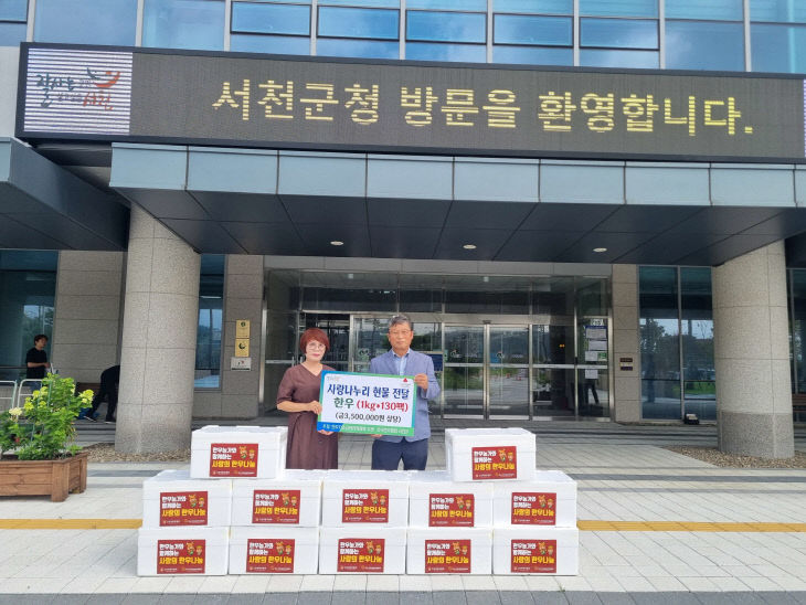추석을 맞아 소고기를 기탁한 전국한우협회 서천군지부