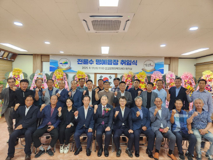 9.삽교읍 제4대 명예읍장 취임식