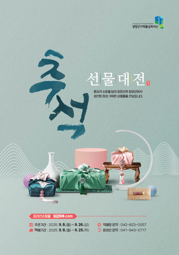 청양추석 명절 선물세트 선물대전