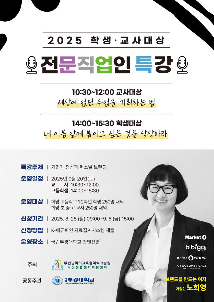 20250918 부산교육청, 2025  개최_붙임