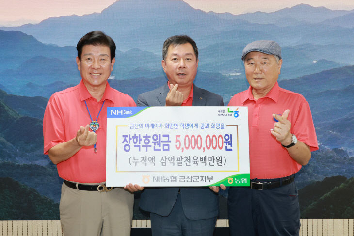 NH농협은행 금산군지부 장학금 기탁(금산군 사진제공)