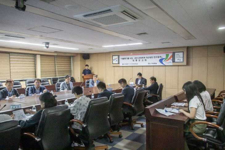 운반 연구용역 최종보고회 개최