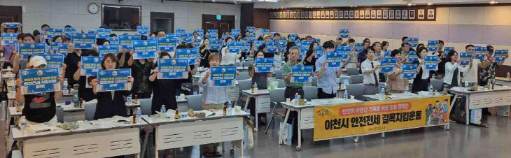 3. 이천시 안전전세 길목지킴운동 확산 캠페인 전개1