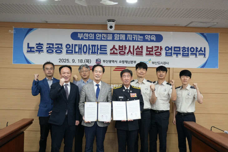 노후공공임대아파트 소방시설 보강 업무협약식