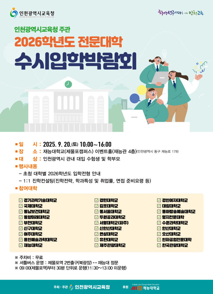 문대학 수시입학박람회 실시