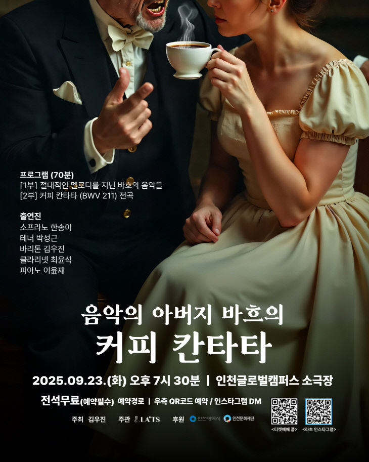피 칸타타 공연 포스터