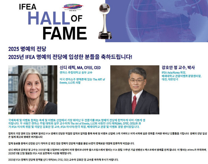 2025 hall of fame 2명 수상자.