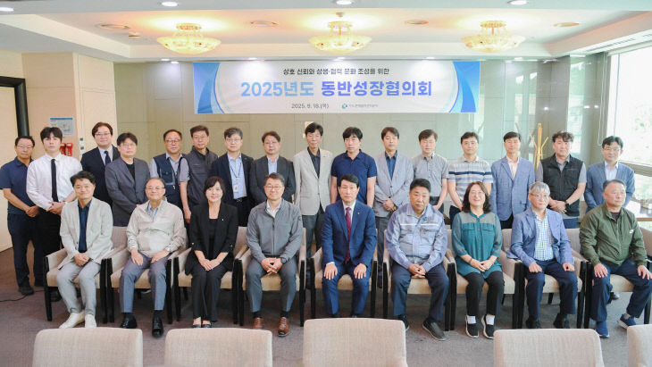 붙임. 2025년도 동반성장협의회_001