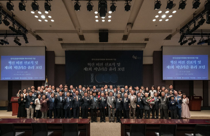 한국신문윤리위원회 제1000회 기념 혁신비전 선포식 단체사진