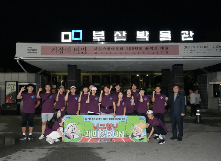 개청50주년 기념， 남구청년 재미있RUN 2기 추진 (1)