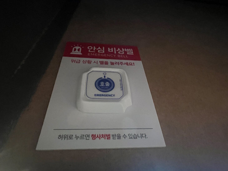 안심비상벨