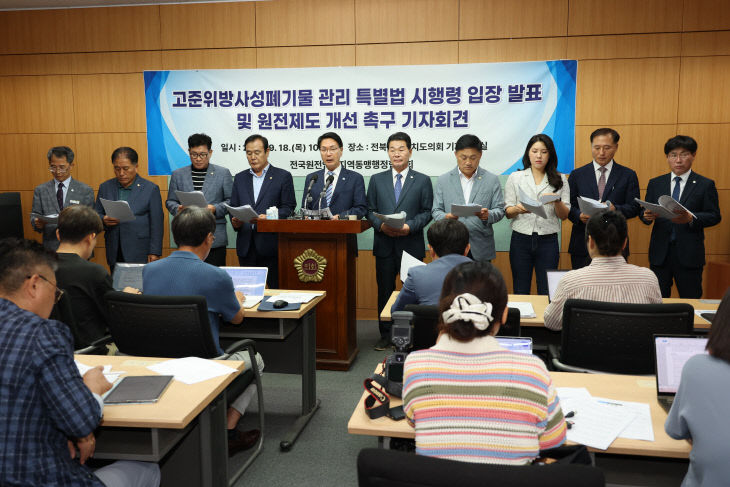 고준위방사성폐기물 특별법 관련, 기자회견(5)